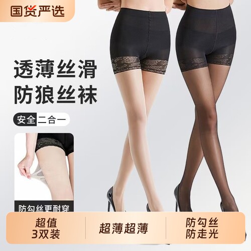 夏防狼丝袜女薄款防勾丝春秋肉色安全裤防走光连裤美肤黑丝袜大码