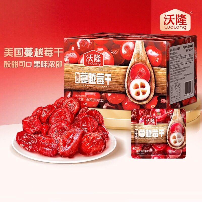 沃隆蔓越莓干坚果礼盒360g烘焙用原料进口蜜饯果干果脯盒装每日