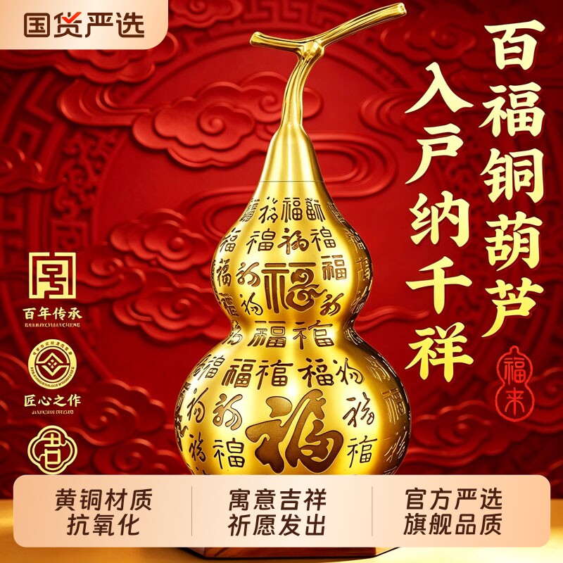 黄铜百福葫芦摆件招财镇宅图片