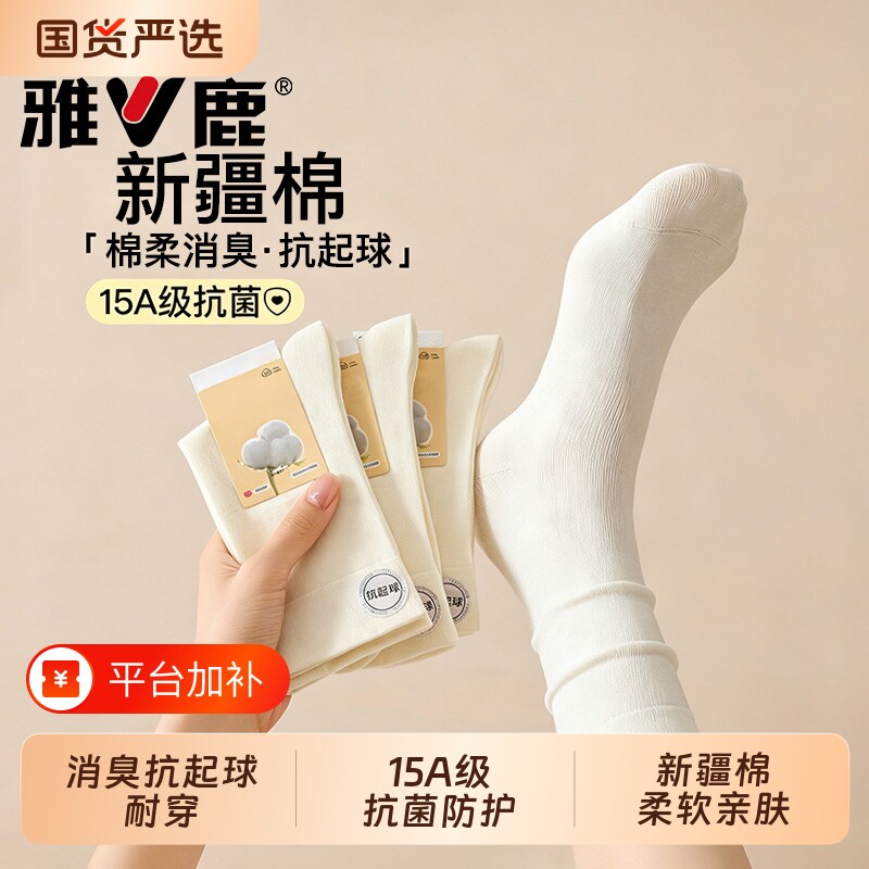 雅鹿纯白色棉堆堆袜子女款2026新款爆款秋季中筒袜防臭无骨月子袜