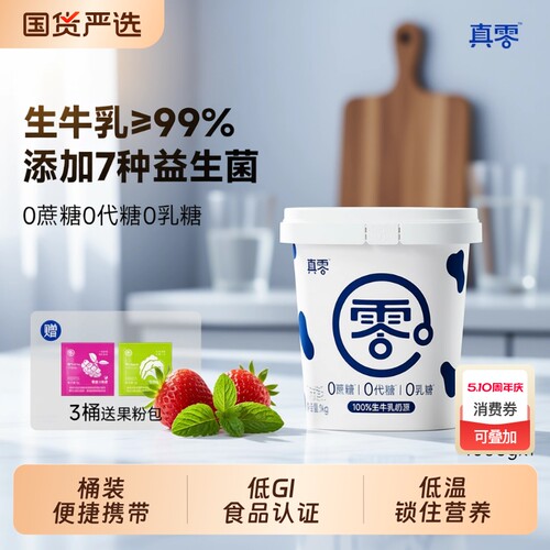 真零酸奶原味酸奶0乳糖1kg低温酸奶桶装早餐营养酸奶碗T