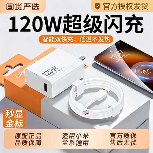 适用小米120W数据线6A快充67W闪充手机专用充电线红米33W快充线RedmiK40/50/80/至尊版黑鲨Typec2米氮化镓