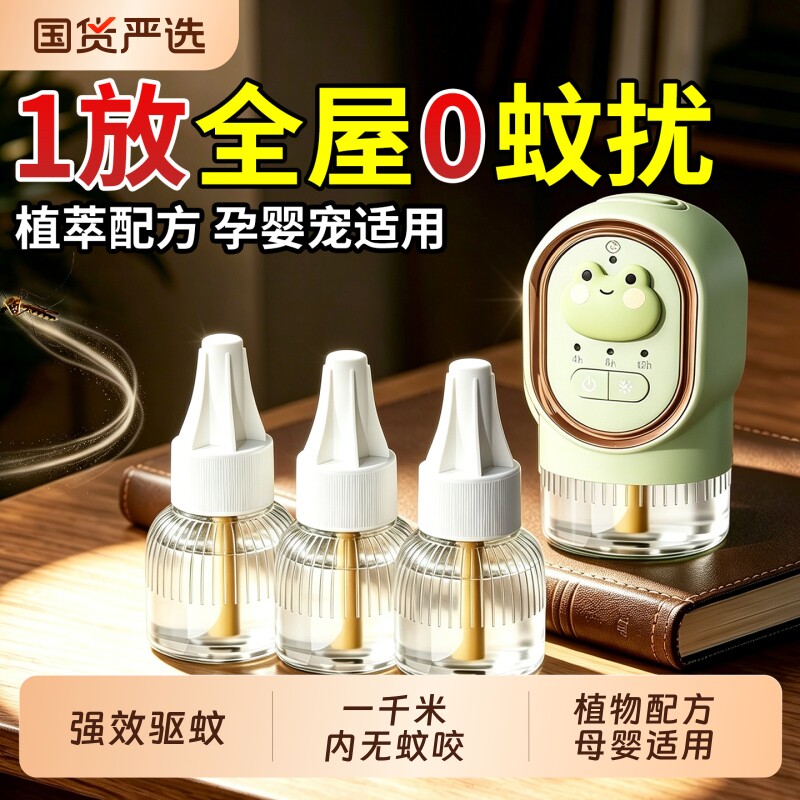 入户门口驱蚊神器2026新款室内驱赶防蚊虫子电蚊香液驱虫药除蚊子