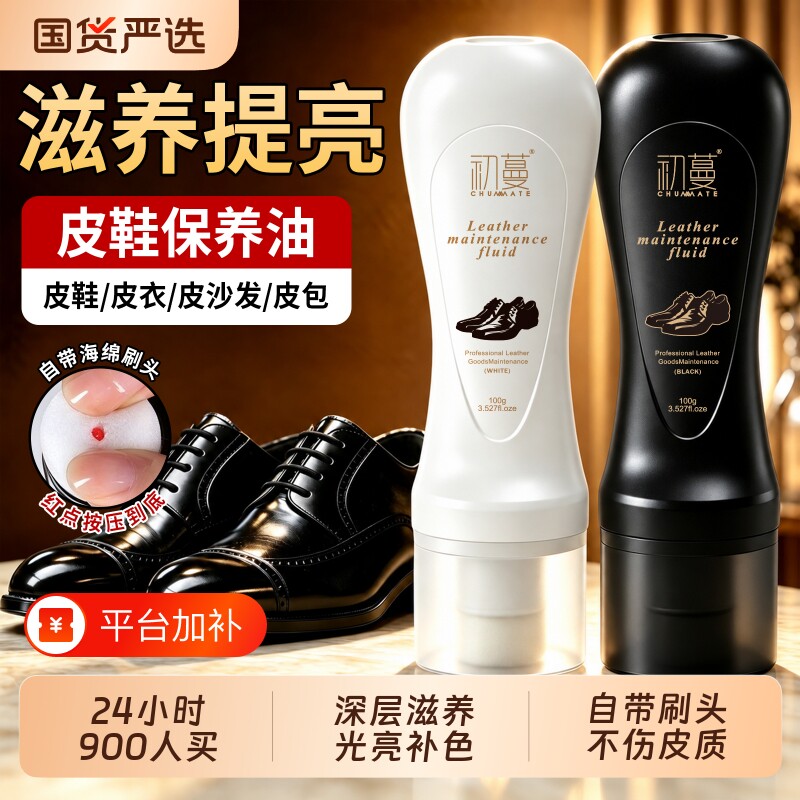 皮鞋油黑色真皮保养油棕无色神器高级液体鞋油护理皮鞋油擦鞋通用