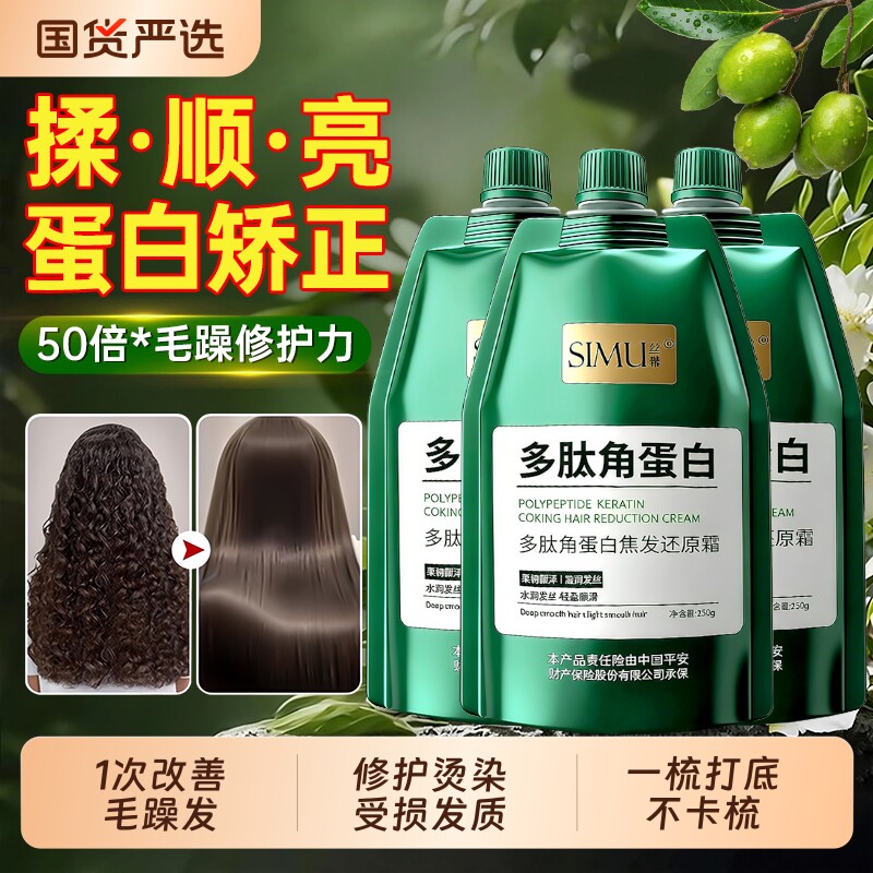 多肽角蛋白官方旗舰店护发素发膜修复干枯毛躁补水柔顺顺滑男女士
