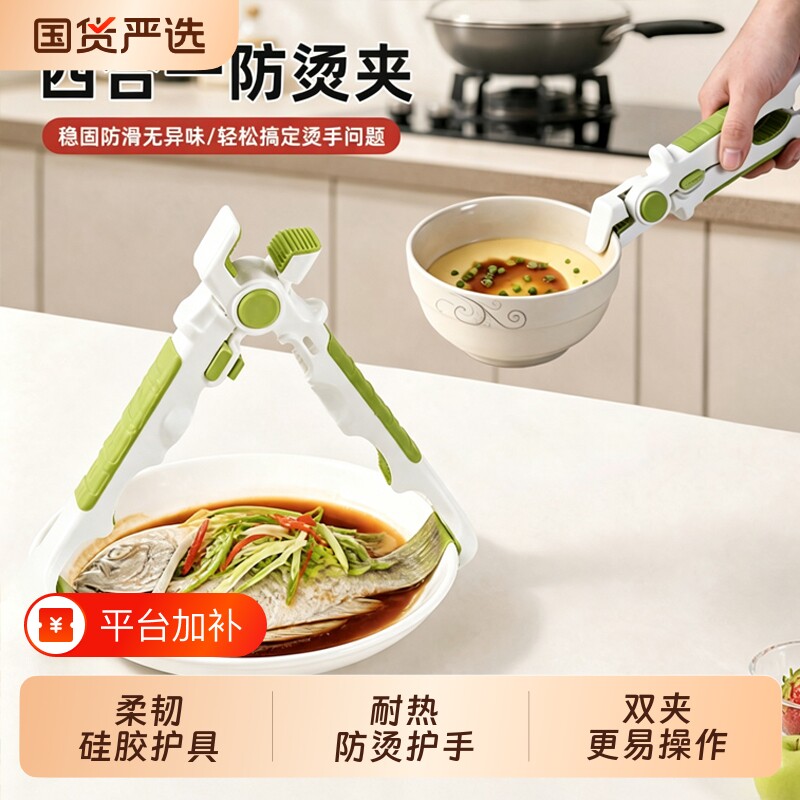 四合一防烫夹隔热提盘夹碗神器取碗夹防滑钳夹子厨房夹盘子夹蒸菜