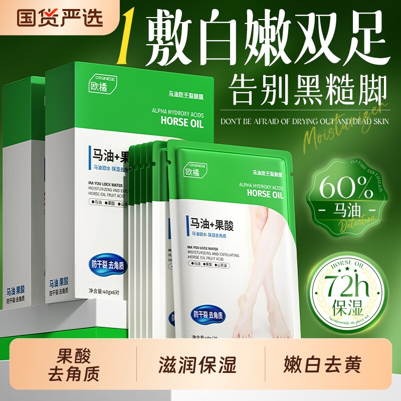 马油脚膜套去死皮脚后跟干裂足膜脚部护理嫩白保湿去角质补水修护
