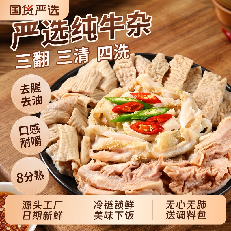 鲜纯牛杂干净8分熟牛杂半成品正宗黄牛杂商用批发牛肚冷冻牛小肠