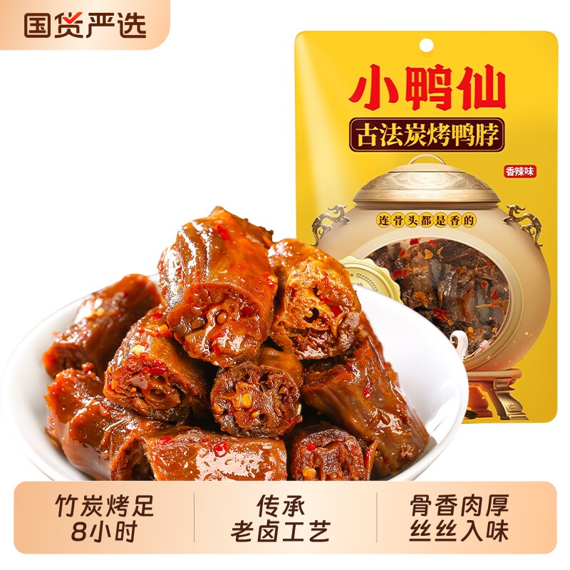 小鸭仙香辣鸭脖湖南特产酱香卤味休闲即熟零食网红小吃鸭脖子解馋