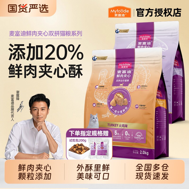 麦富迪鲜肉夹心猫粮三文鱼通用双拼成猫全阶段鸡肉全价蔓越莓泌尿