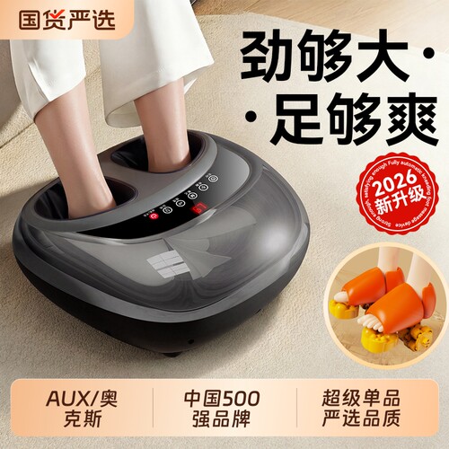 奥克斯全自动足疗机送长辈礼物
