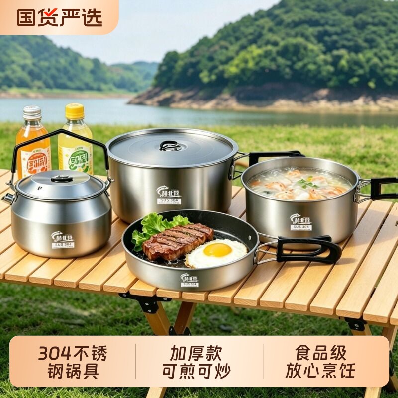 304不锈钢户外锅具露营炊具卡式炉专用锅烧水壶野炊装备全套套装
