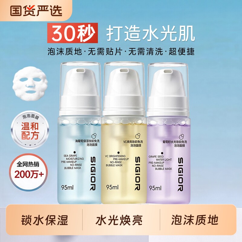 泡沫面膜保湿补水修护舒缓妆前清洁滋润涂抹泡泡精华面膜官方正品图片