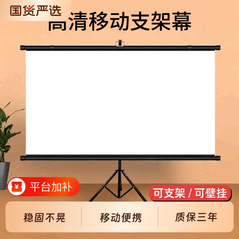 抗光便携支架投影幕布投影仪幕布投影布幕布免打孔可壁挂72寸84寸100寸家用移动4K高清卧室户外办公室3D
