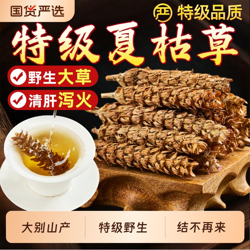 野生夏枯草干中药材夏枯草泡茶白毛草药夏菇草蒲公英旗舰店正品