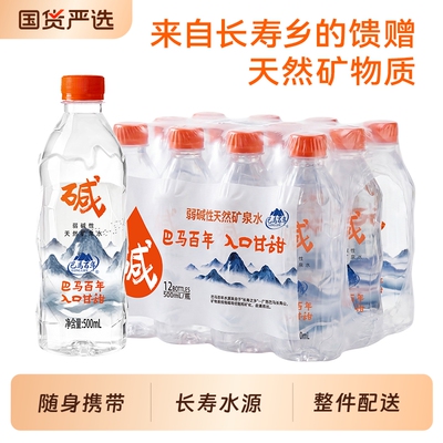 长寿乡巴马弱碱性天然矿泉水含锶低钠500ml瓶装小分子饮用水碱水