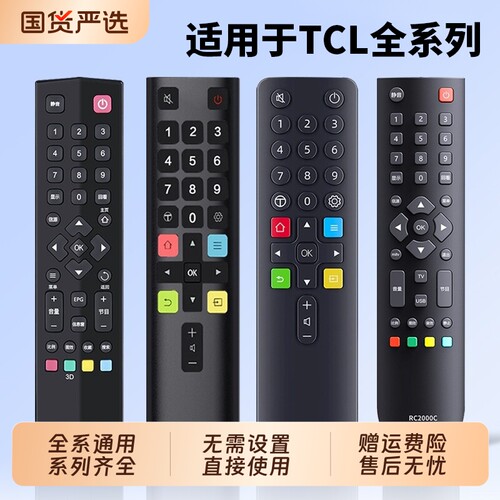 tcl电视遥控器万能通用