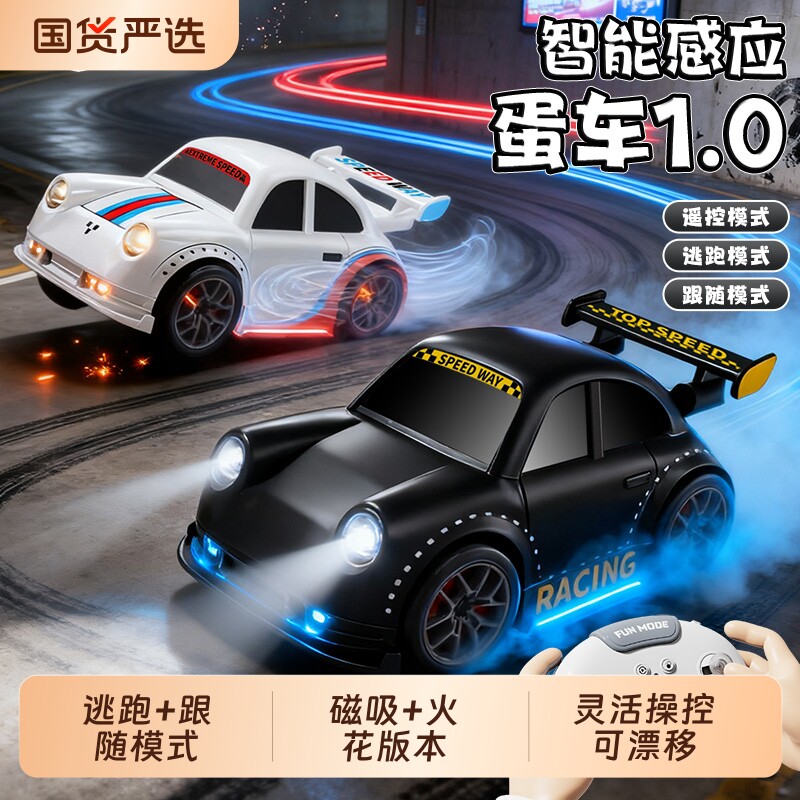 漂移跟随遥控车逃跑四驱汽车迷你RC男孩玩具2026赛车生日礼物专
