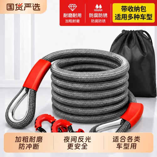 高强度锦纶防滑拖车绳赠反光带
