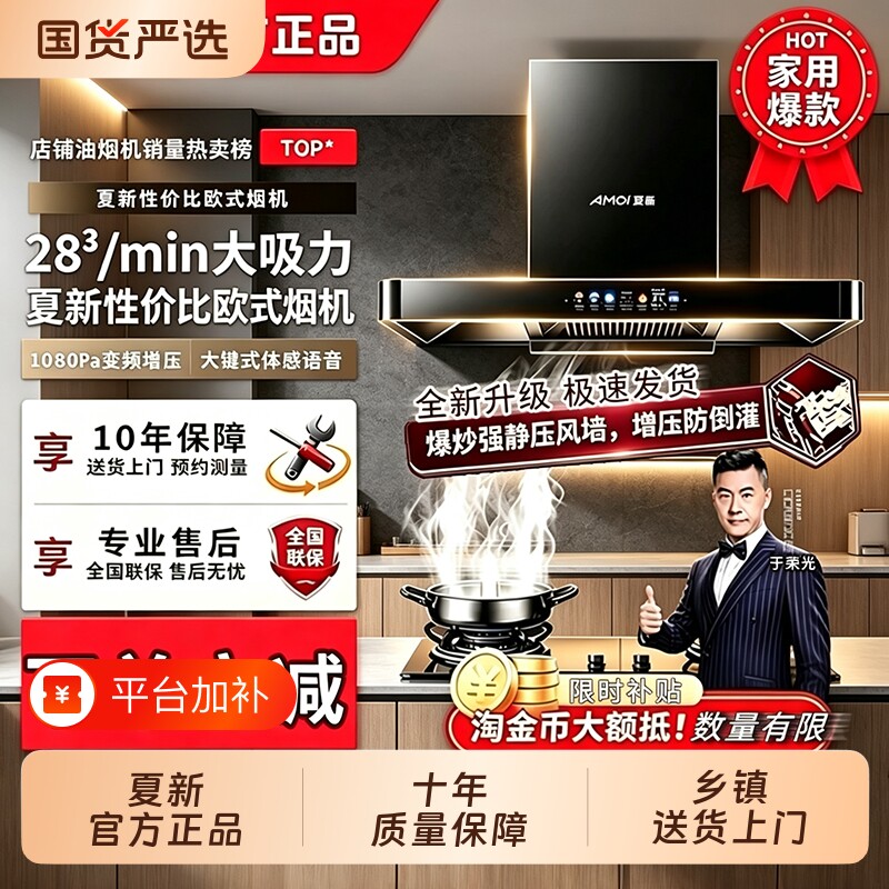 夏新正品抽油烟机家用顶吸欧式厨房大吸力清洗壁挂多功能变频强力