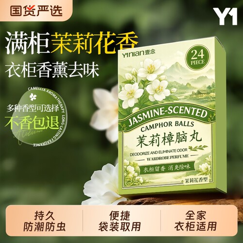 【花香樟脑丸】全网热销100w+