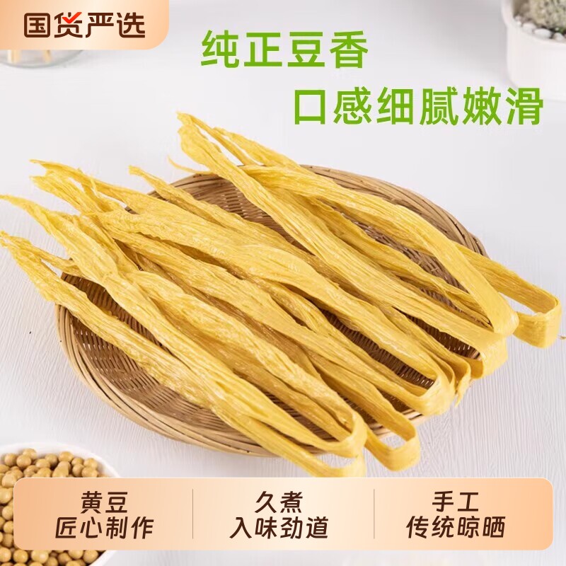 纯正头层腐竹干货特产级凉拌菜农家自制手工豆皮火锅食材商用批发