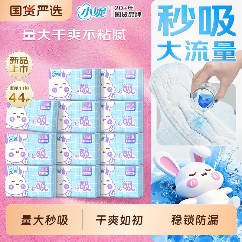 小妮经典秒吸卫生巾量大干爽轻薄透气夜用姨妈巾官方正品日用超薄