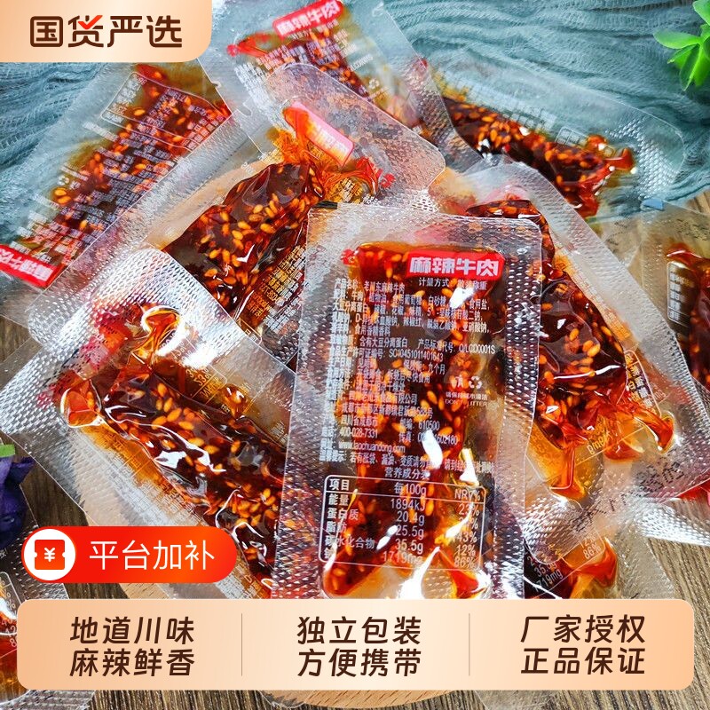 老川东牛肉干麻辣牛肉500g小包装四川特产小吃零食五香辣味散装