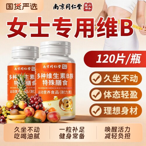 【销量TOP】提高代谢维生素b