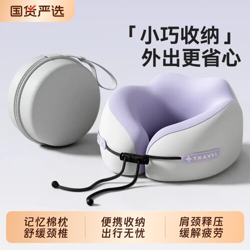 【畅销爆款】便携式记忆棉U型枕