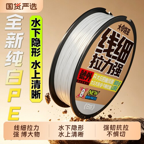 大G路亚白丝pe线 线细拉力强顺滑耐磨不涨号隐形高辨识度口粮线