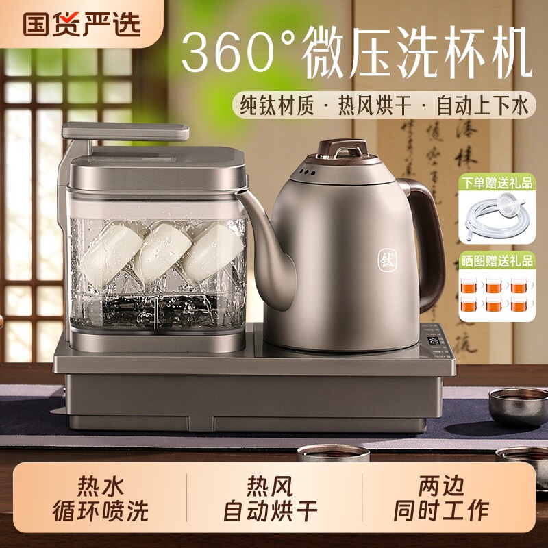 全自动纯钛高端电热水壶洗杯机底部上水热风烘干泡茶办公室电茶炉