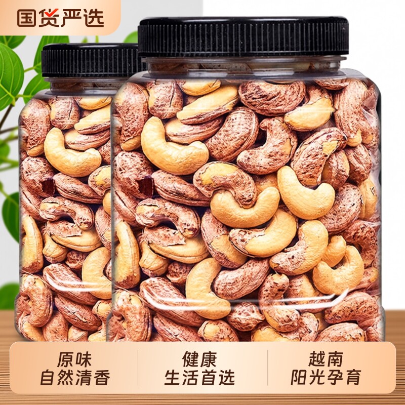 2026新货带皮大腰果仁原味图片