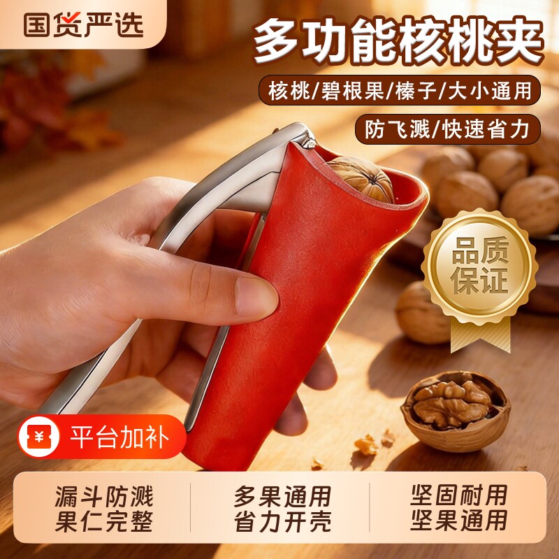 榛子钳子核桃夹子剥壳器坚果板栗开口器新款夹榛子神器家用漏斗