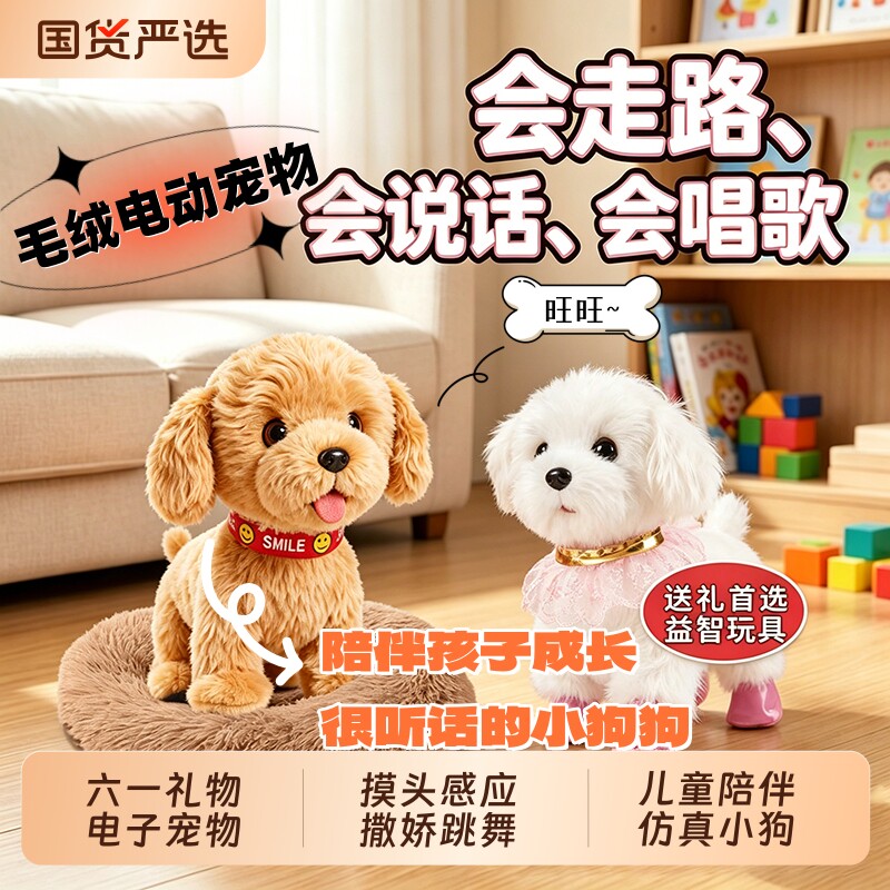 儿童毛绒电子宠物玩具狗狗会走路会唱歌仿真泰迪狗毛绒电动会说话