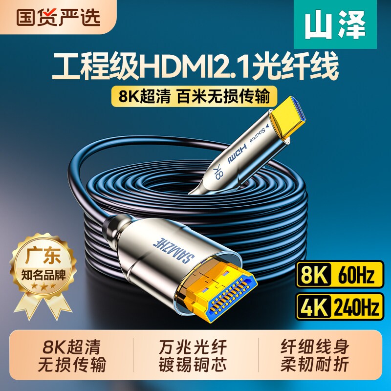 山泽光纤hdmi2.1高清线家装预埋图片