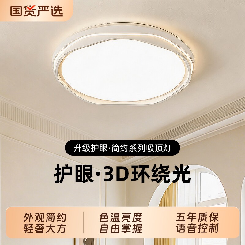 全光谱护眼卧室吸顶led灯2026款图片