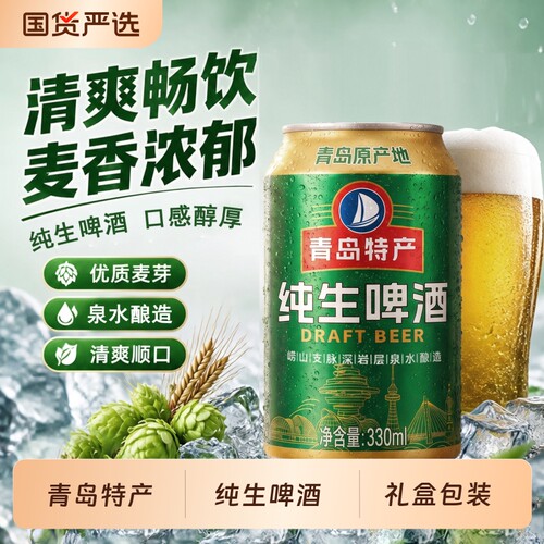青岛原产地纯生啤酒10.2°P新日期 低温自然发酵整箱330ml*24罐装