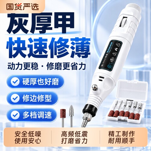 【高频安全】灰指甲专用打磨器