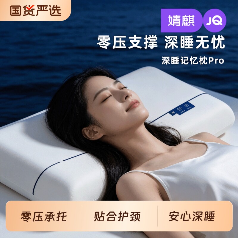 JQ婧麒记忆棉枕头护颈椎助睡眠学生宿舍护颈枕芯一只装沉浸式深睡
