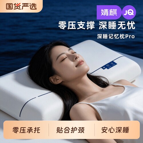 JQ婧麒记忆棉枕头护颈椎助睡眠学生宿舍护颈枕芯一只装沉浸式深睡