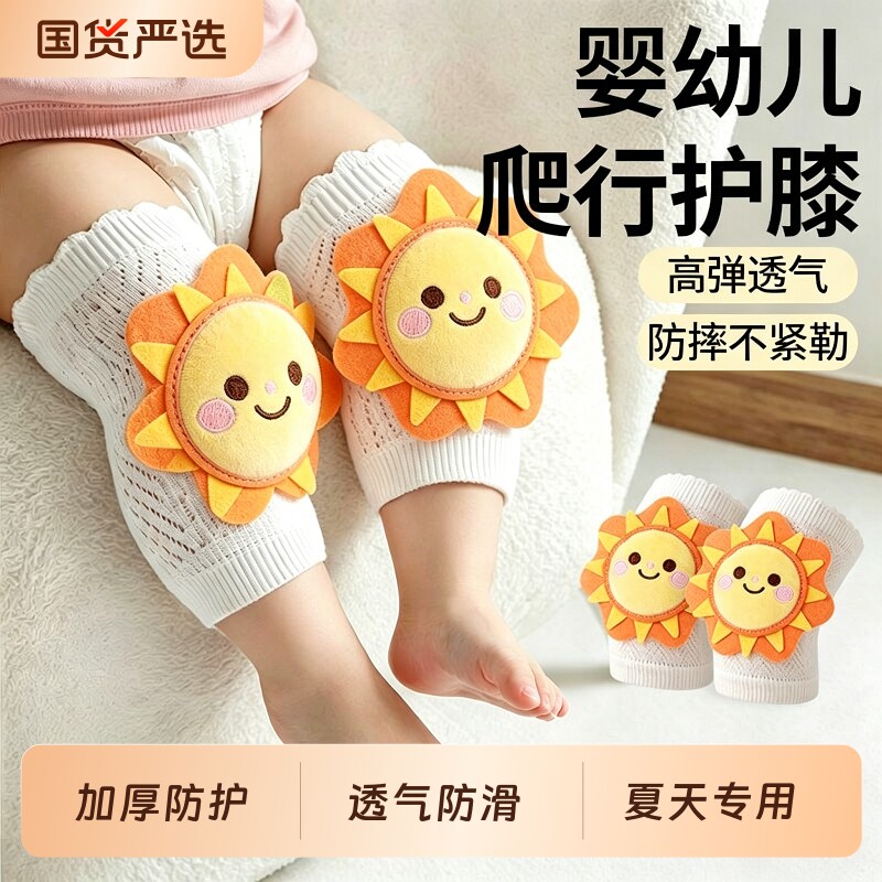 婴儿纯棉护膝宝宝学步爬行防摔膝盖护肘小孩儿童护垫套神器夏薄款