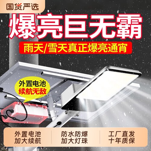太阳能路灯户外灯家用庭院灯农村