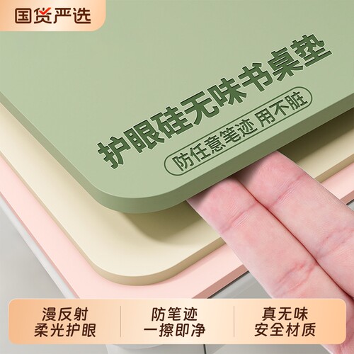 【预防近视】柔光护眼无味书桌垫