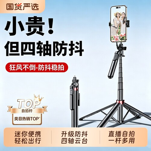 真防抖2026新款自拍杆落地三脚架手机拍照直播支架旅游便携自拍神器360度旋转手持演唱会视频拍摄架迷你四脚