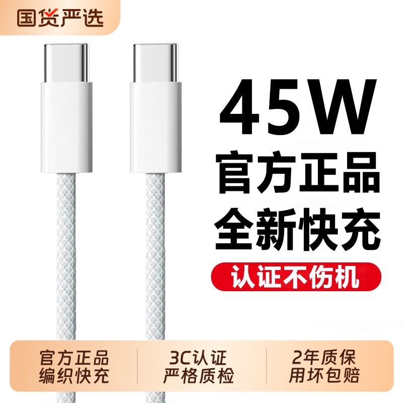 【官方正品】45W原装苹果15promax充电线iPhone17数据线16手机快充pd认证专用双tpyec充电器线车载usb接口原图片
