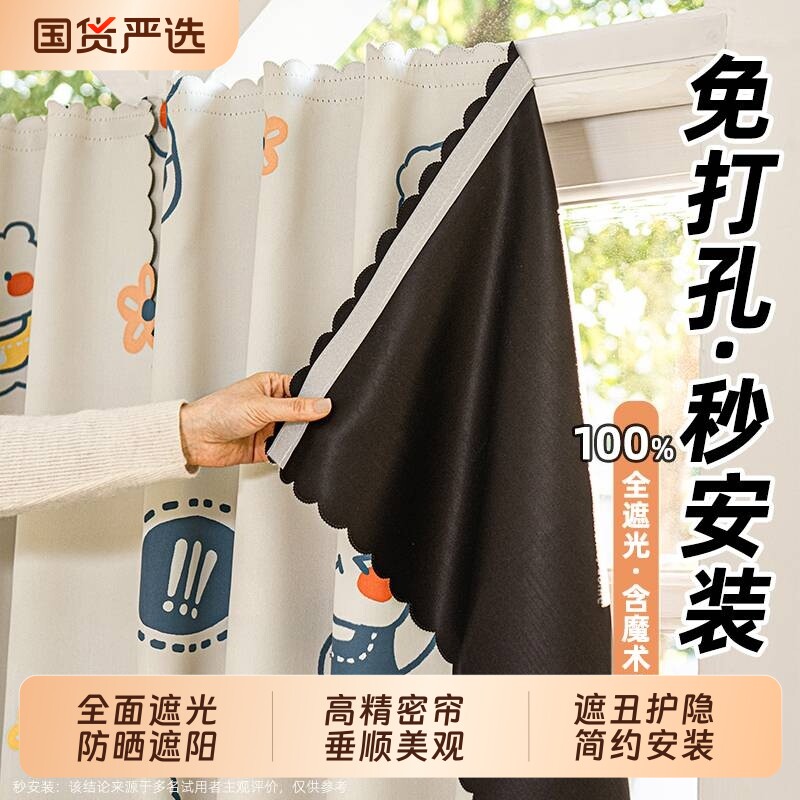 免打孔遮光窗帘|超3000次加购图片