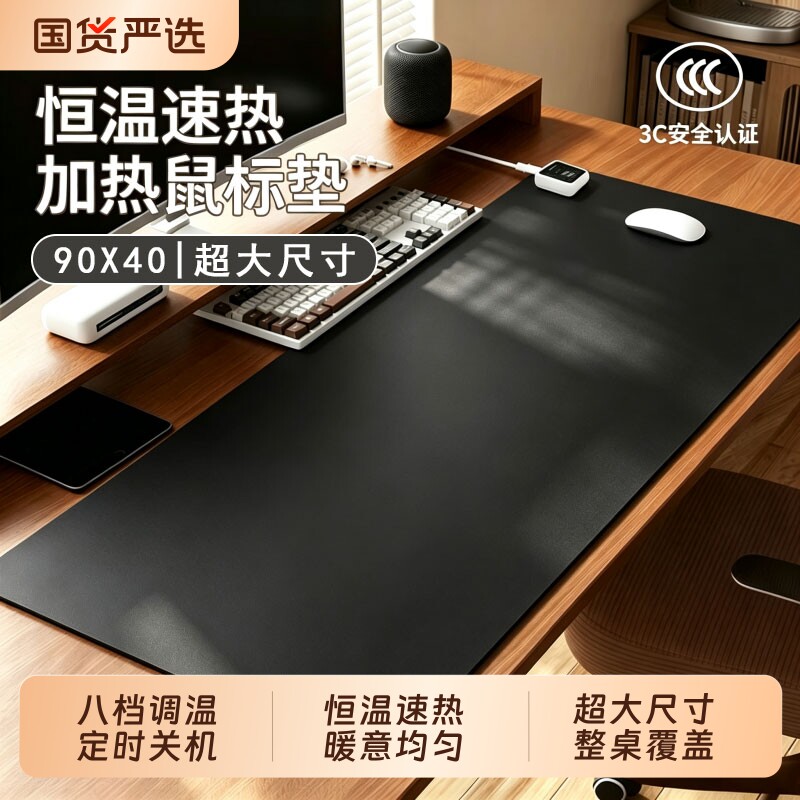 热卖100w！保暖加热桌垫鼠标垫图片
