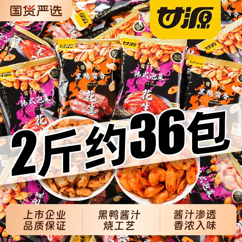 甘源酱汁烧黑鸭酱香花生泡菜味多味脱油花生米下酒菜零食小吃散装图片