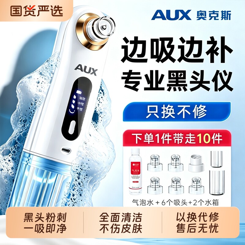 奥克斯电动吸黑头神器小气泡美容仪器粉刺毛孔清洁吸出器脸部家用图片